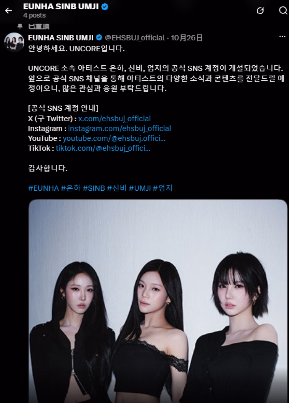 #UMJI #엄지 ,#SINB #신비,#EUNHA #은하